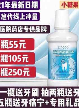 网红款正品台湾贝基dr.obb洁净抗菌漱口水去牙垢烟渍结石渍口气ob