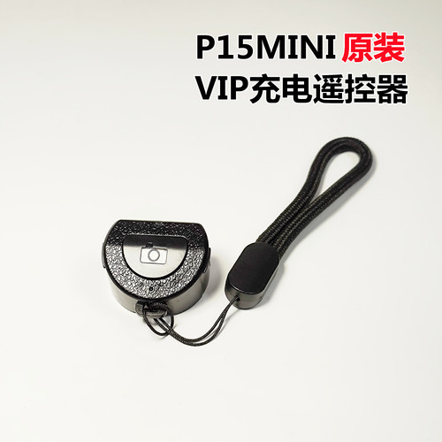 VIP原装蓝牙遥控器可充电