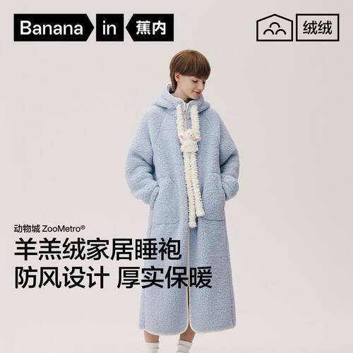蕉内绒绒506Home女士保温仿羊羔绒连帽拉链动物城长袖睡袍