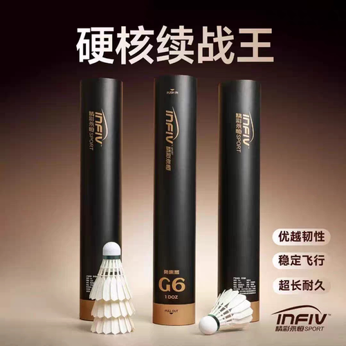 正品精彩永恒G6羽毛球鹅毛耐打王飞行稳定适合专业比赛训练用球