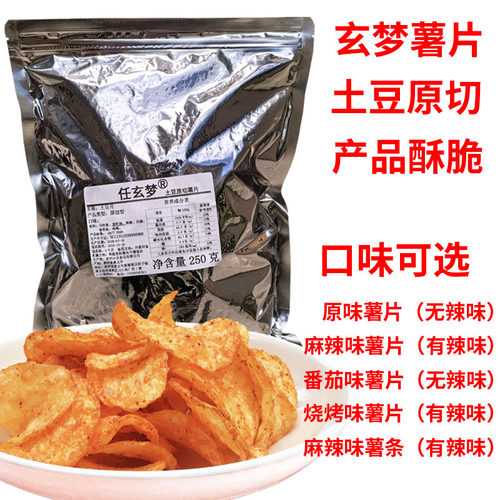 玄梦薯片原切麻辣土豆片贵州薯片