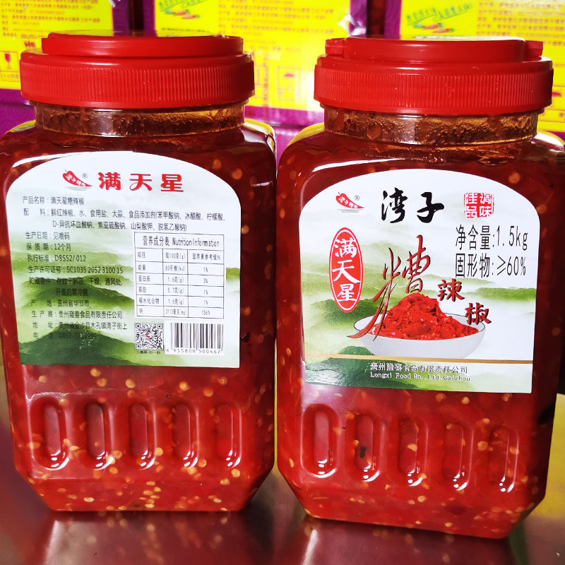 湾子糟辣椒满天星辣椒中辣贵州特产品牌辣椒红糟辣椒剁辣椒酸辣椒