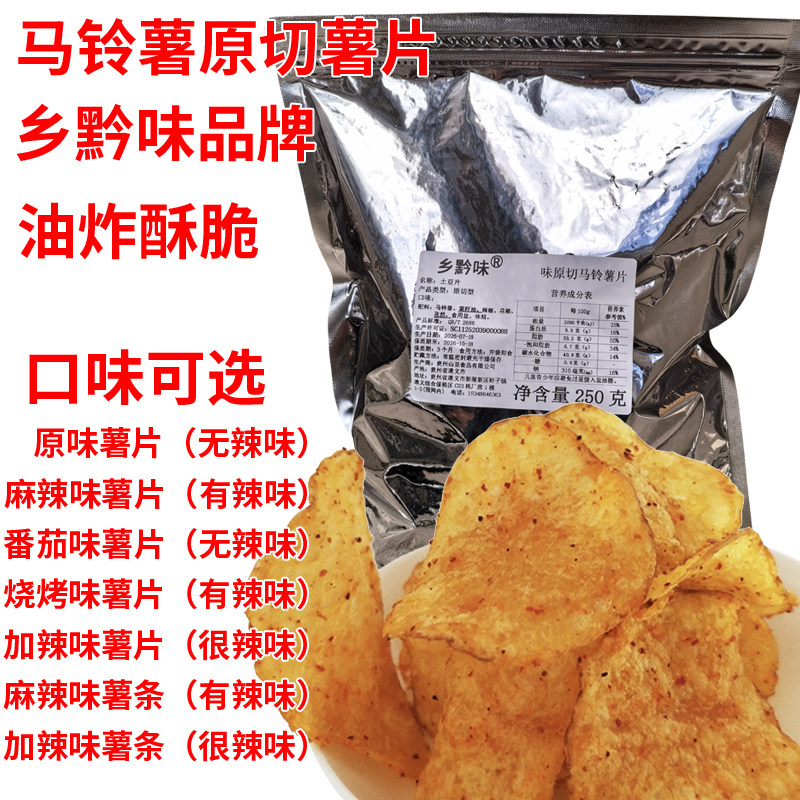 高原土豆原切薯片网红麻辣土豆片贵州省特产半斤大包装零食洋芋片