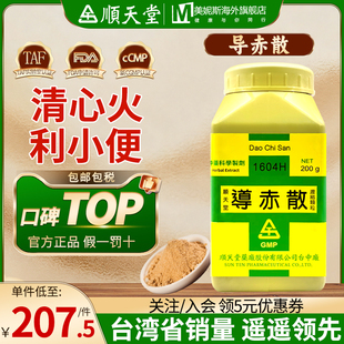 台湾顺天堂导赤散清心火利小便中成药口糜舌疮小便赤涩热淋不利