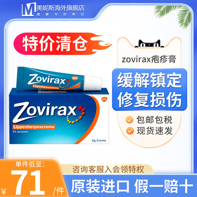 德国zovirax疱疹膏嘴角上火起泡带状冷疮进口正品2g香港直邮