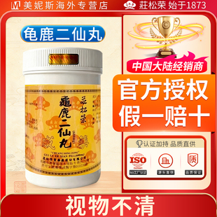 中国台湾庄松荣龟鹿二仙丸鹿角龟板胶枸杞子人参中成药治视物不清