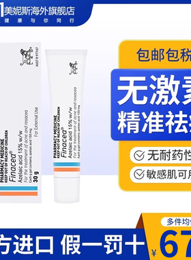 澳洲进口15%Finacea壬二酸凝胶乳膏软膏医用祛痘膏闭口粉刺痤疮