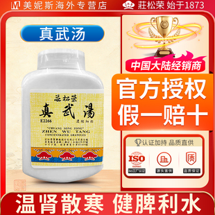 中国台湾庄松荣真武汤温肾散寒健脾利水脾肾阳虚水气内停茯苓白芍