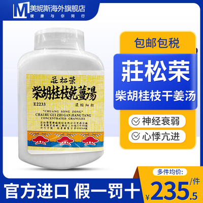 中国台湾庄松荣柴胡桂枝干姜汤中成药缓解神经衰弱心悸亢进不眠正