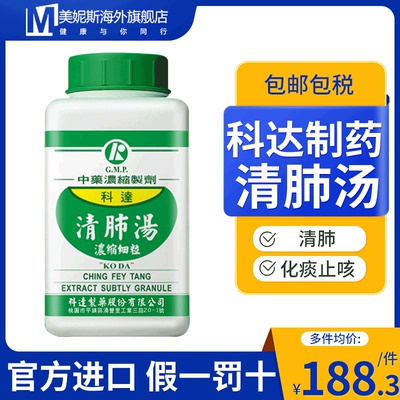 科达制药清肺汤中成药浓缩颗粒中药清肺止咳化痰咳嗽上焦痰盛