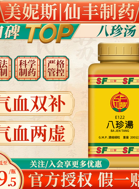 E122八珍汤中国台湾仙丰汉方中药倪海厦气血两虚神疲肢倦食欲不振