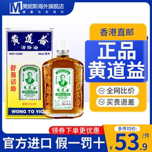 香港黄道益活络油正品港版原装官方旗舰店正宗老牌药油跌打肿痛