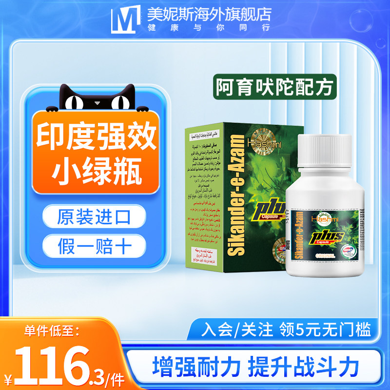 印度强效小绿瓶绿巨人plus小绿人男士绿瓶胶囊阿育吠陀壮y小蓝p