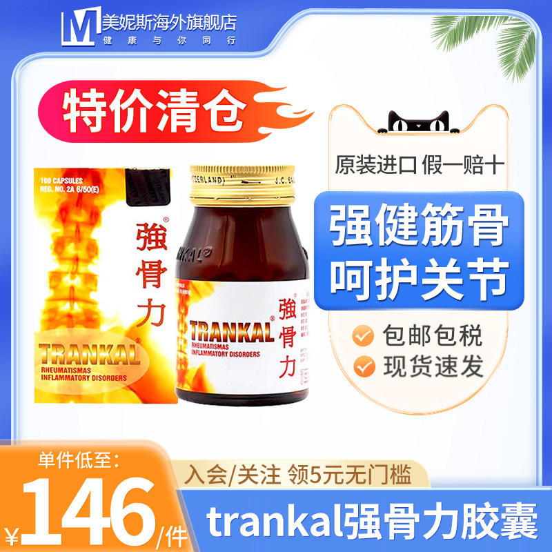 泰国原版强骨力进口trankal胶囊骨质增生止痛专用风湿痛风特效药