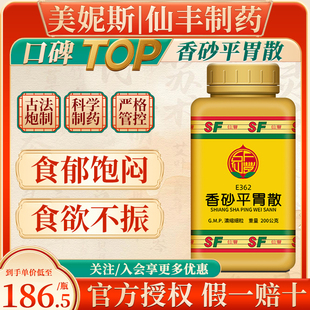 台湾仙丰香砂平胃散浓缩散倪海厦中成药食郁饱闷暖气食欲不振汉方