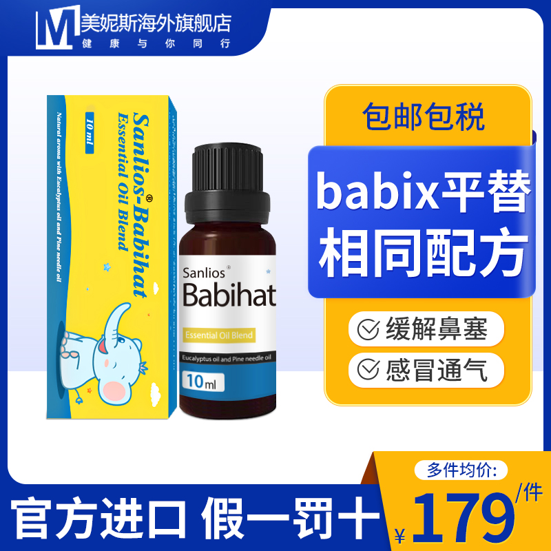 babix平替 婴幼儿专用通鼻