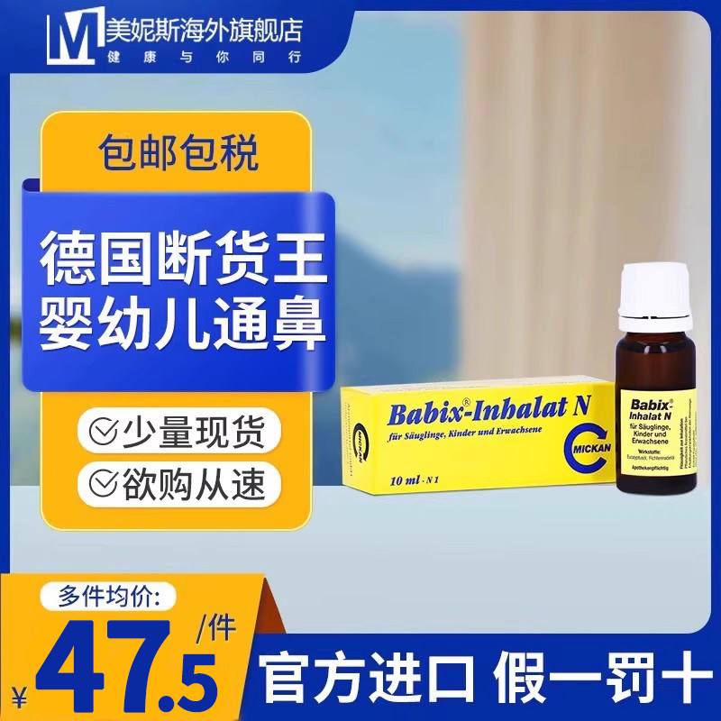 德国babix通鼻精油宝宝婴儿鼻塞通鼻通气清肺缓解流鼻涕成人平替