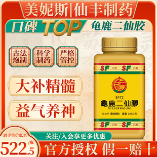 中国台湾原装仙丰龟鹿二仙胶中成药大补精髓益气养神治视物不清