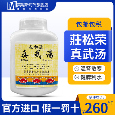 中国台湾莊松荣真武汤温肾散寒健脾利水脾肾阳虚水气内停茯苓白芍