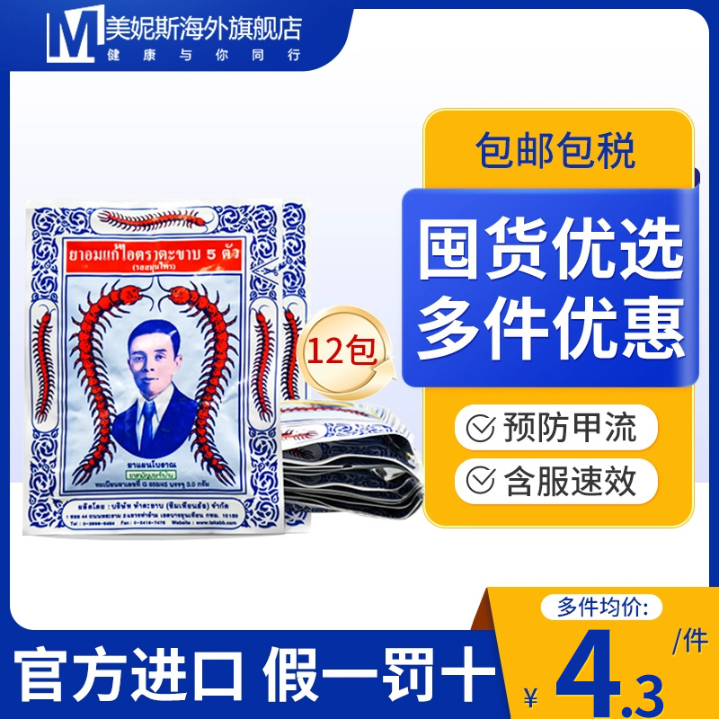 12包泰国蜈蚣丸润肺化痰咳嗽药Takabb沈天河五蜈蚣香港进口中成药