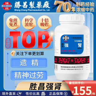 中国台湾胜昌强肾男士补肾阴虚固精强肾持久壮阳男性缓解疲劳养肾