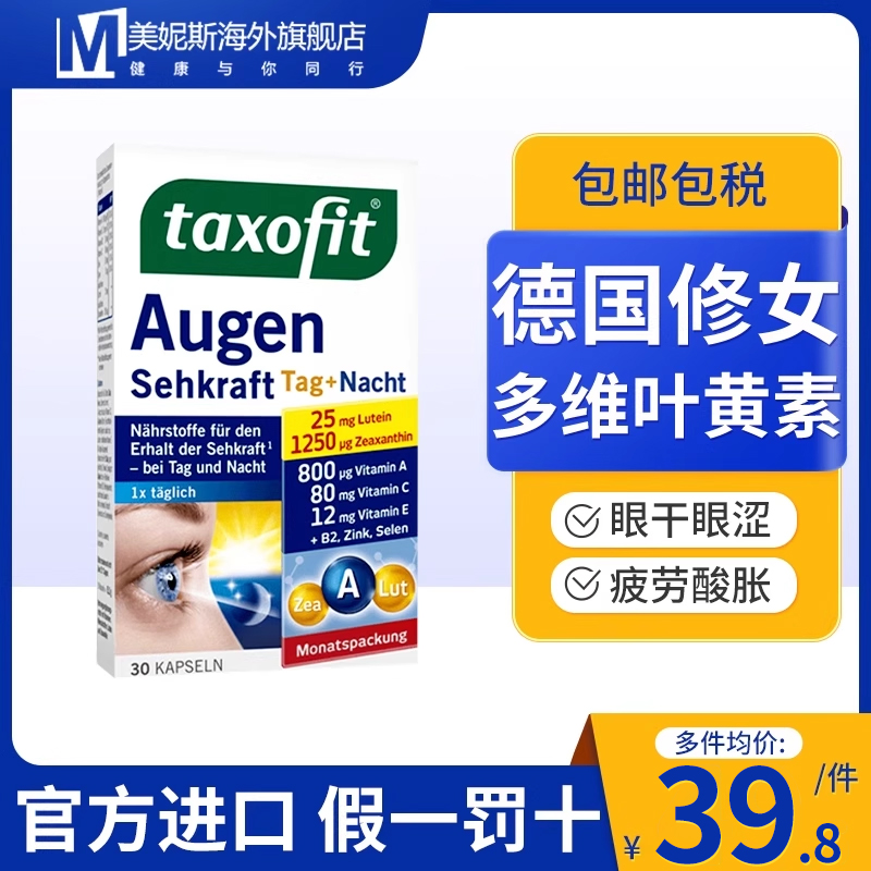 德国修女多维叶黄素中老年专用