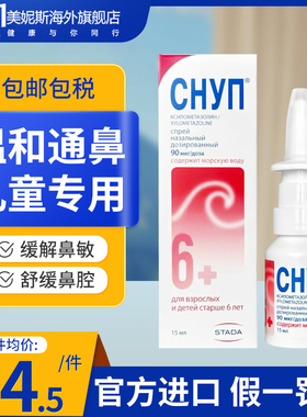 德国儿童鼻喷150喷SNUP孕妇可用温和缓解鼻炎症鼻涕鼻塞通鼻神器