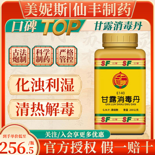 中国台湾仙丰甘露消毒丹化浊利湿清热解毒暑湿时疫发热倦怠旗舰店