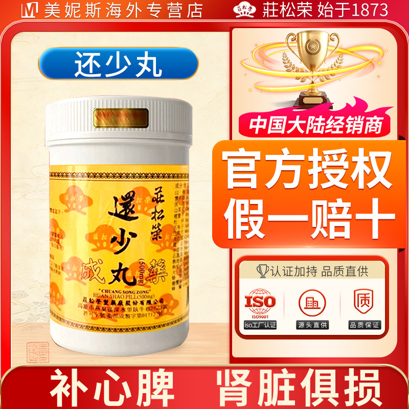 中国台湾庄松荣还少丸补心脾肾脏俱损脾肾虚寒血气虚损体虚盗汗