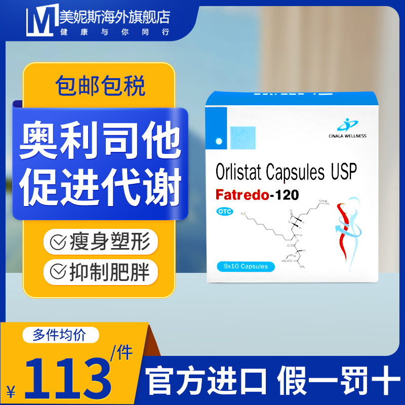 原装进口印度FatredoOrligal奥利司他胶囊抑制体重脂肪排油丸90粒