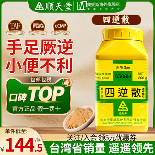 中国台湾顺天堂四逆散舒肝理脾中成药手足厥逆小便不利汉方浓缩散