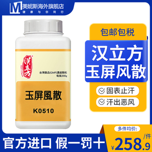 中国台湾汉立方玉屏风散同仁堂中药非丸表虚自汗汗出恶风固表止汗