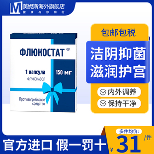 俄罗斯一粒清妇科炎真菌感染白带异常异味瘙痒阴道炎氟康唑150mg