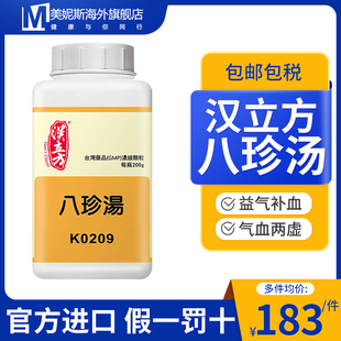 台湾汉立方八珍汤中成药女人气血两虚头晕目眩四肢倦怠无糖同仁堂