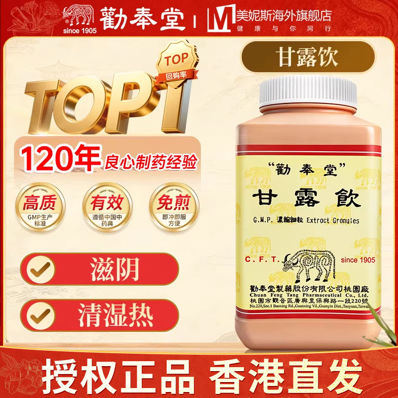 台湾劝奉堂甘露饮滋阴清湿热中成药胃经湿热口臭咽痛口舌生疮200g