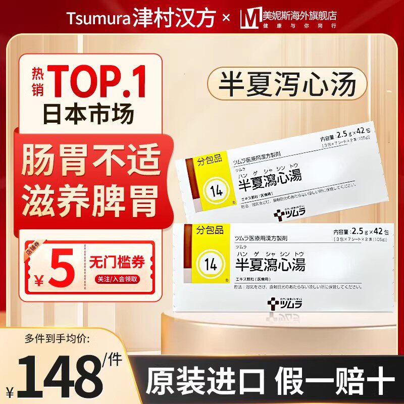 日本进口津村汉方半夏泻心汤中成药治消化不良急性肠胃炎食欲不振图片