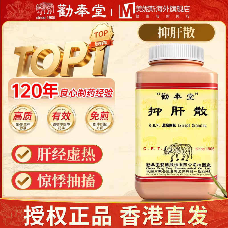 劝奉堂抑肝散浓缩细粒清肝热汉方肝经虚热惊悸抽搐腹服少食200克