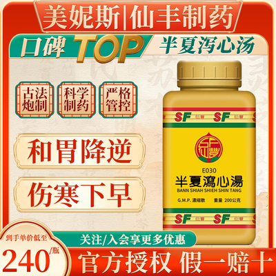 中国台湾仙丰半夏泻心汤倪海厦和胃降逆伤寒下早心下痞满呕而肠鸣