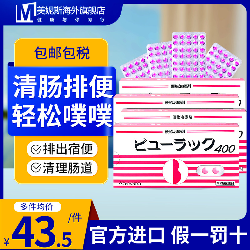 4盒装日本原装400粒装进口皇汉小粉丸正品日本便秘药丸红粉药丸