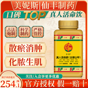 台湾仙丰真人活命饮散瘀消肿化脓生肌中成药疮疡肿毒局部红肿热痛