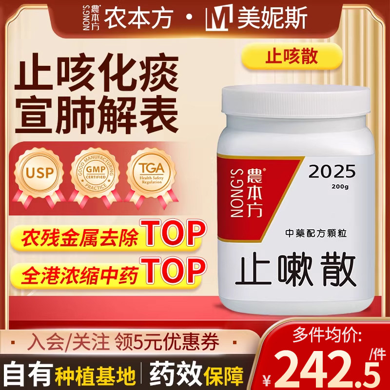 香港农本方止嗽散颗粒止咳化痰宣肺解表风邪犯肺外感咳嗽发热头痛