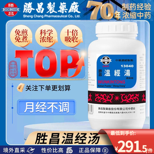 中国台湾胜昌温经汤浓缩散中成药吴茱萸白芍药麦门冬女性月经不调