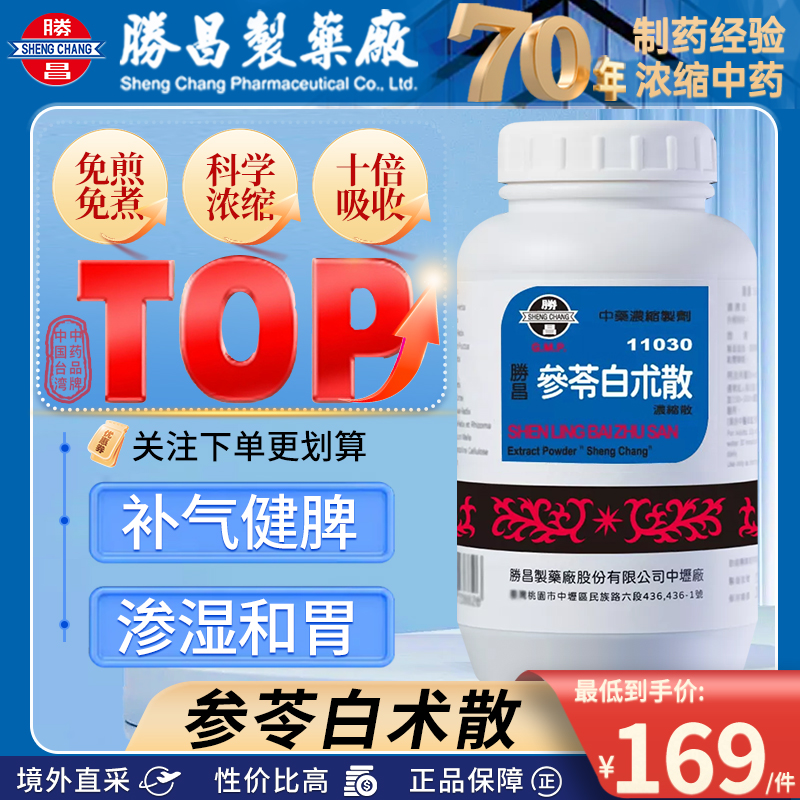 台湾调理气血品牌，品质保证