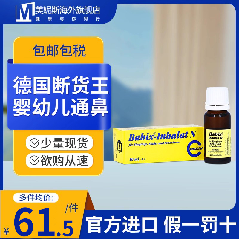 德国babix通鼻精油宝宝婴儿鼻塞通鼻通气清肺缓解流鼻涕成人平替