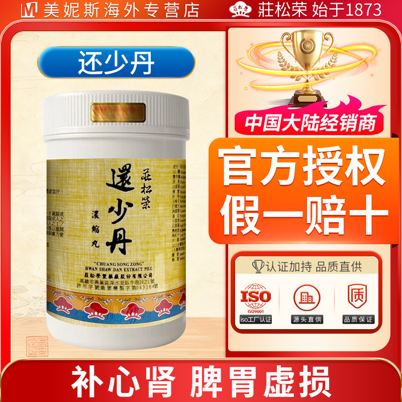 庄松荣还少丸补心肾脾胃虚损脾肾虚寒血气虚损体虚盗汗遗精尿浊