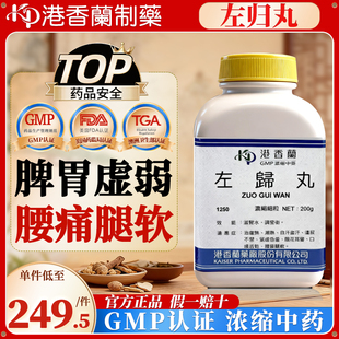 台湾港香兰左归丸中成药滋肾水调营卫治虚热潮热腰痛腿软自汗盗汗