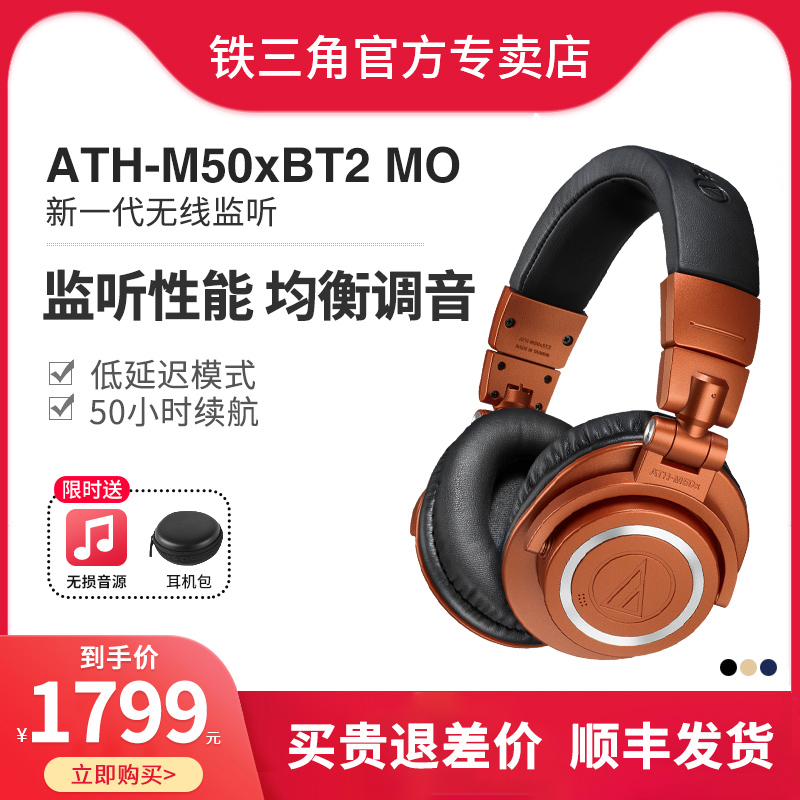 铁三角ath-m50xbt2 mo专业监听蓝牙耳机便携头戴式hifi有线耳麦