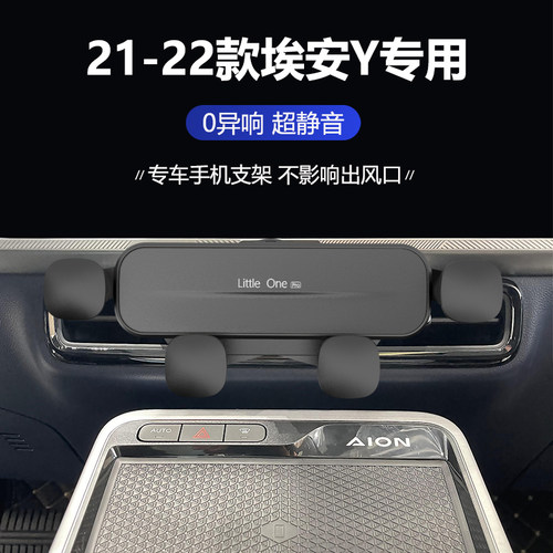 广汽埃安y专用车载手机架导航架