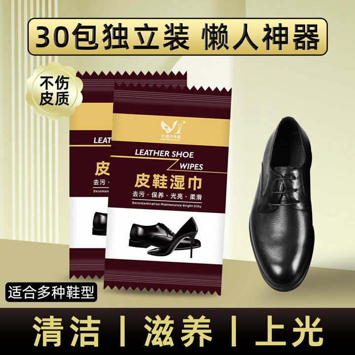 一次性擦皮鞋湿巾独立包装图片