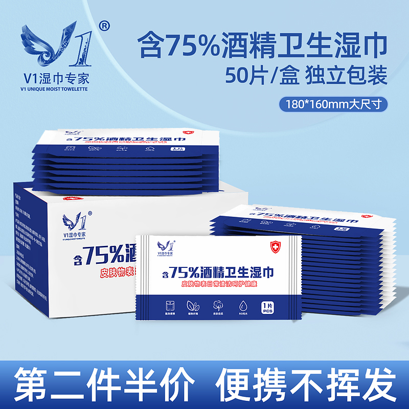75%杀菌酒精湿巾单独包装